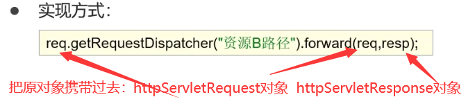跳转需要转发请求响应对象