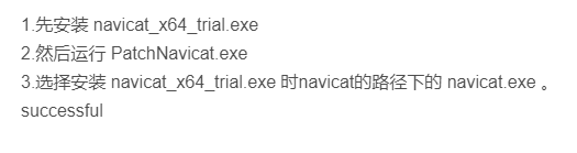1.先安装 navicat_x64_trial.exe
2.然后运行 PatchNavicat.exe
3.选择安装 navicat_x64_trial.exe 时navicat的路径下的 navicat.exe 。
successful