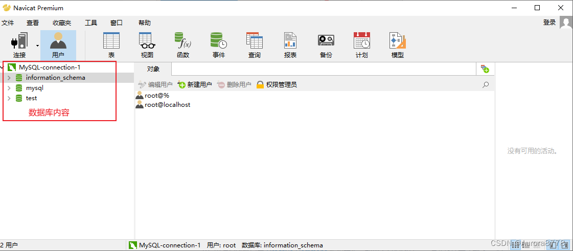 MySQL的卸载与安装（附管理工具Navicat  SQLyog）