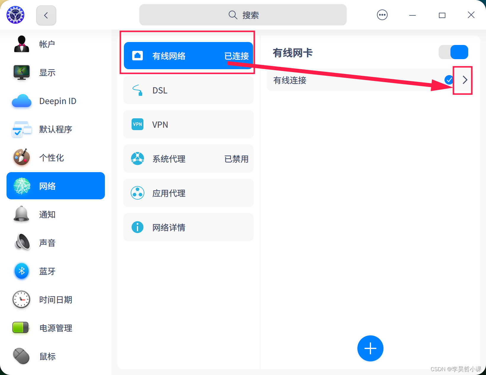 deepin 设置静态IP地址