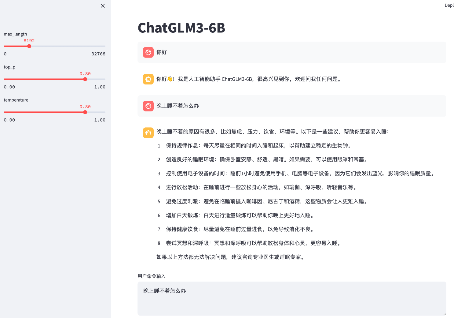 在Win11上部署ChatGLM3详细步骤