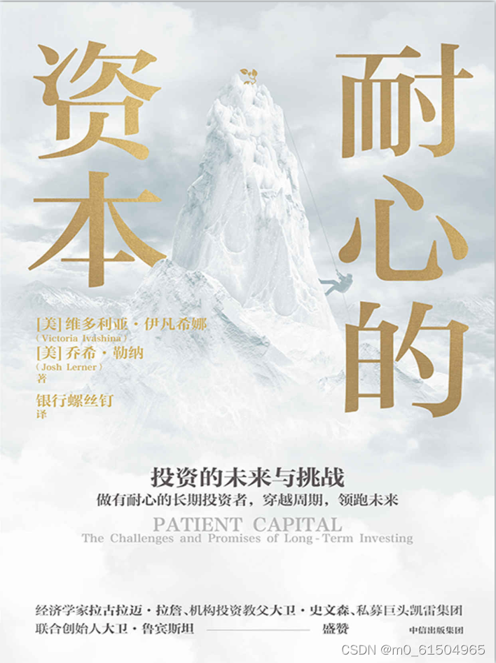 【分享】耐心的资本:投资的未来与挑战(epub+azw3+mobi+pdf)