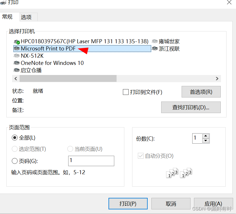 web开发HTML生成PDF的三种解决方案（服务器端mpdf、html2canvas.js、浏览器打印、PDF虚拟打印机）