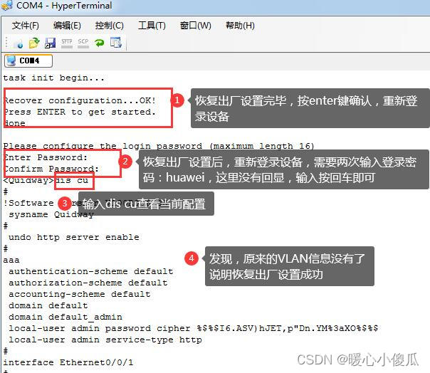 华为Quidiway S3300系列交换机如何通过console口恢复出厂设置