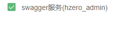 Hzero数据库初始化