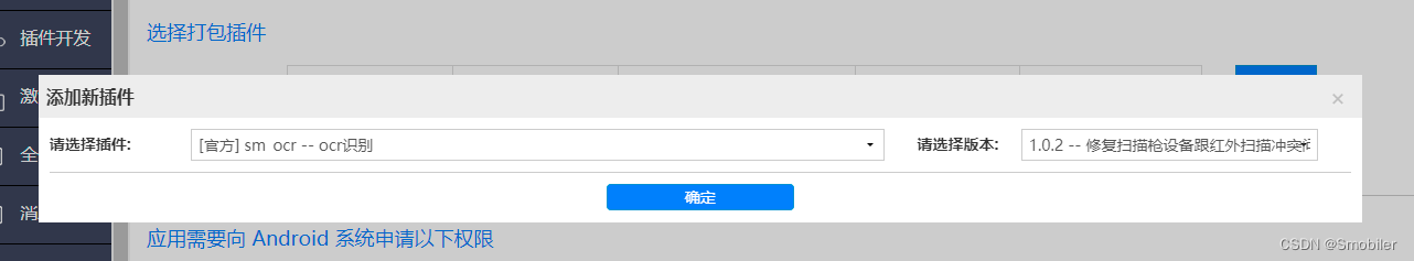 .NET(C#、VB)APP开发——Smobiler平台控件介绍:OCR组件