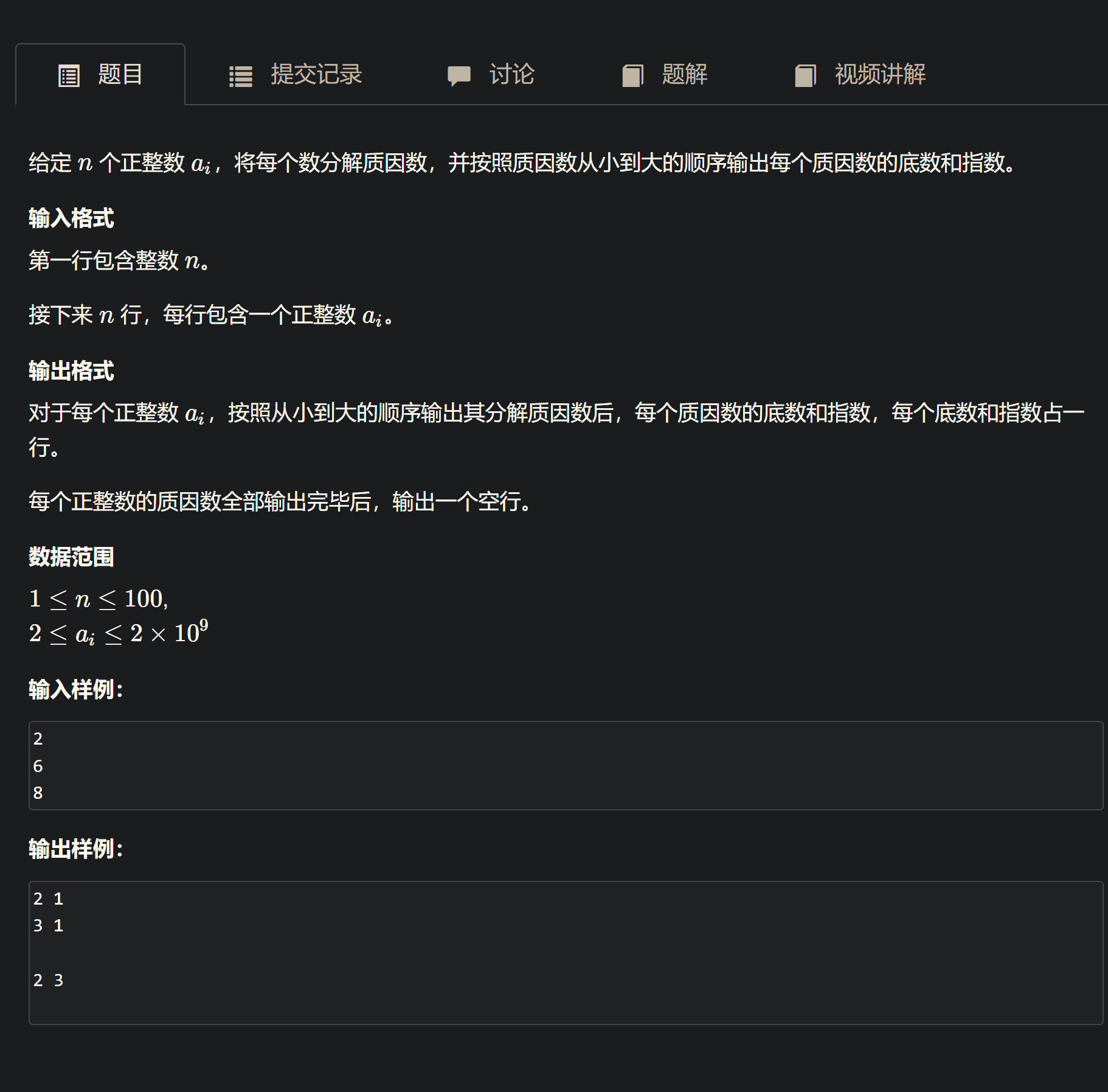 算法基础 数论 质数 质因数分解acwing866 试除法判定质数acwing867 分解质因数 C卷卷的博客 Csdn博客