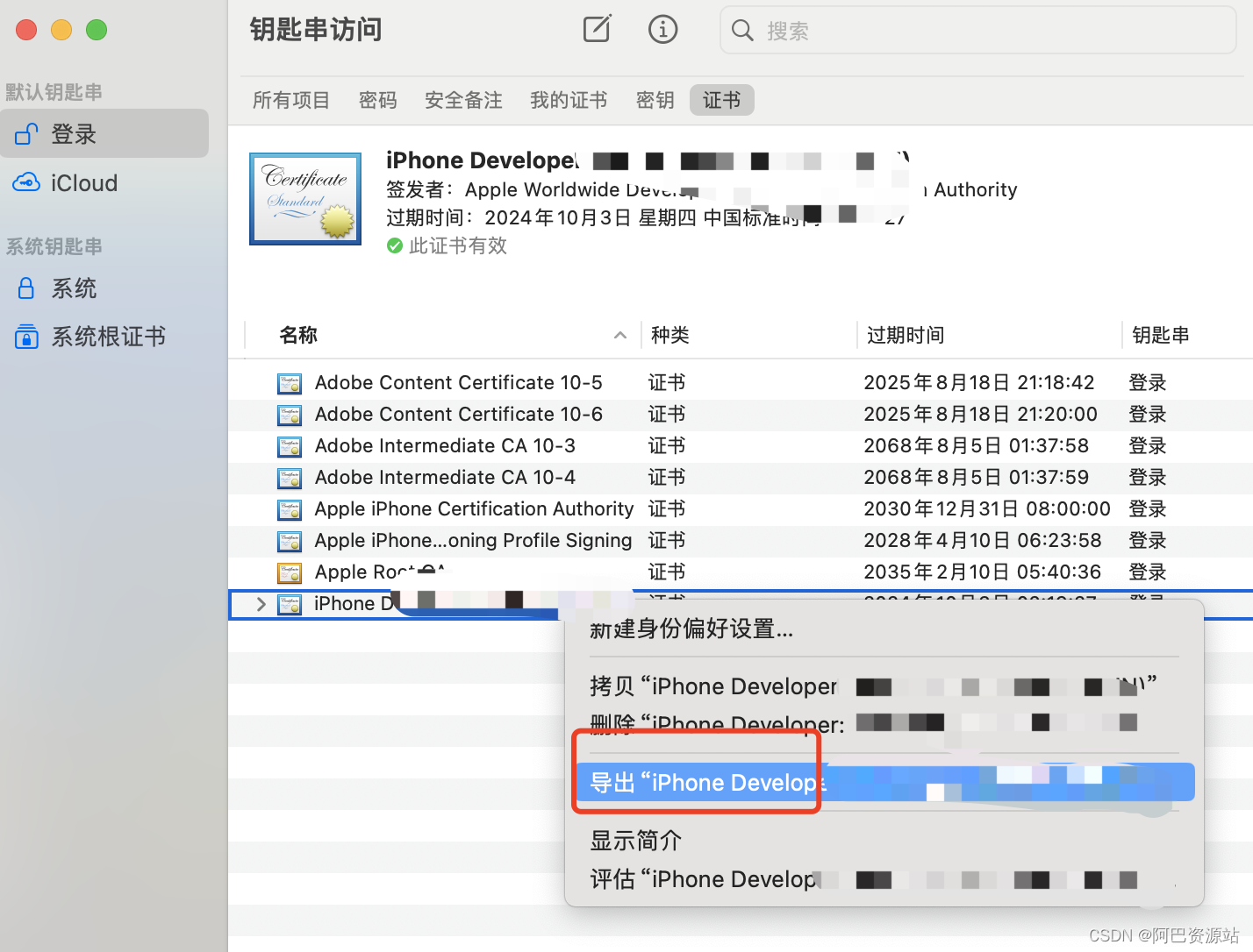 iOS---生成证书文件的时候无法选择导出.p12文件