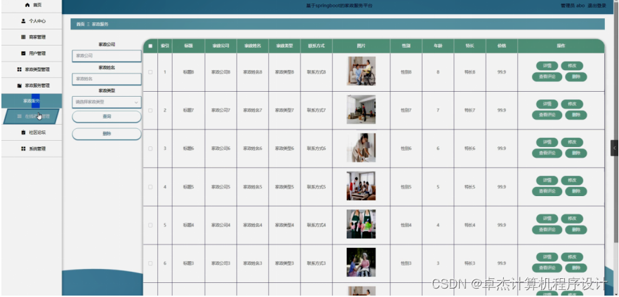 [附源码]计算机毕业设计基于springboot的家政服务平台