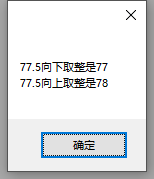 C#的向上取整和向下取整