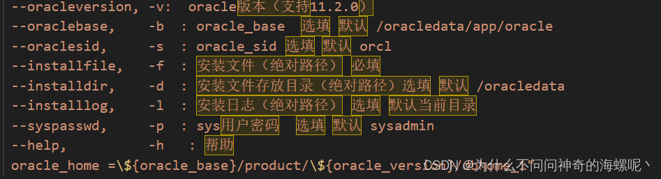 Oracle database 静默安装 oracle 11g 一键安装