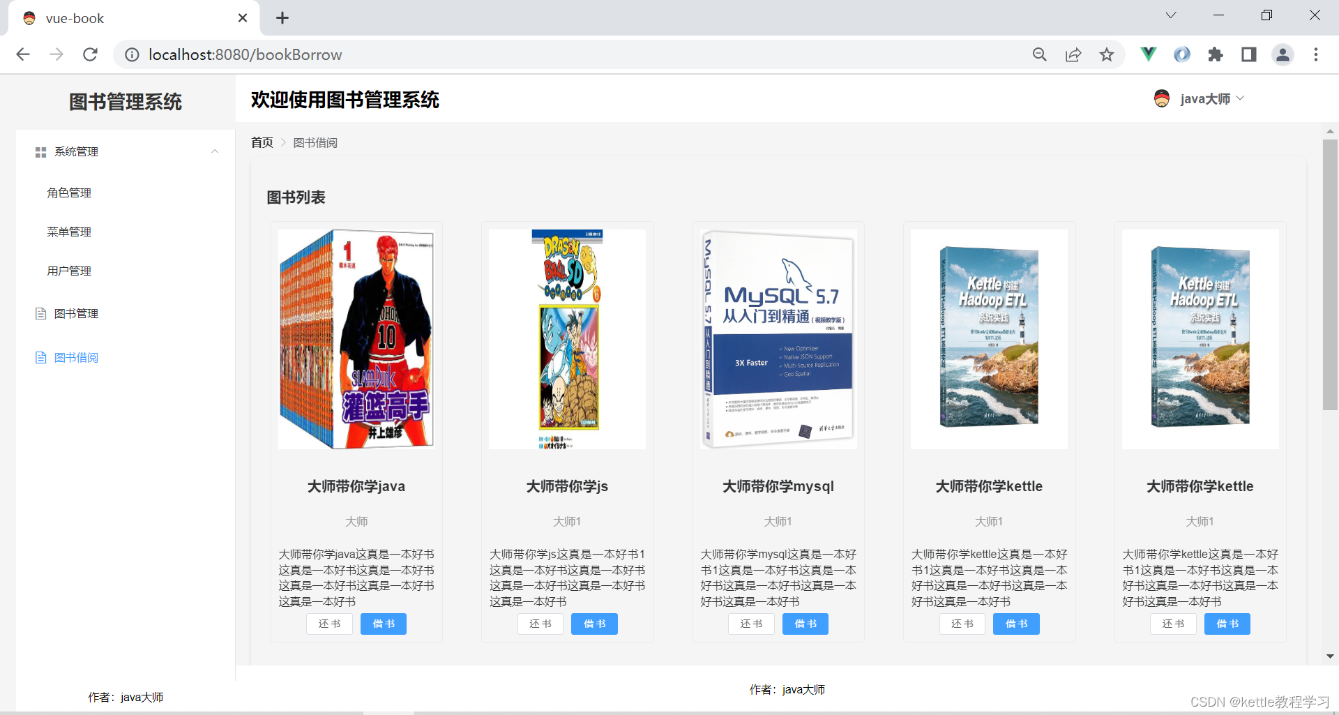 vue+elementui写了一个图书管理系统
