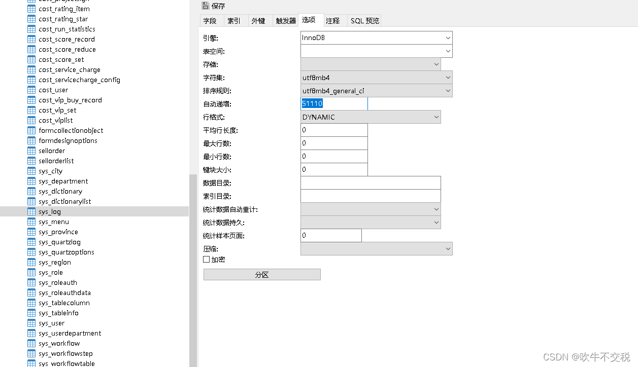 关于mysql自增列起始值与数据实际id不一致的问题