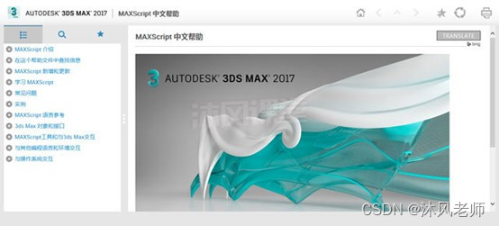 【第一部也是唯一一部】3DMAX脚本语言MAXScript 中文帮助