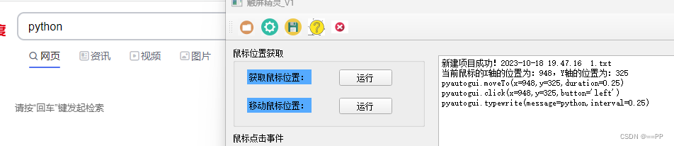 【python】制作一个windows端自动化工具！