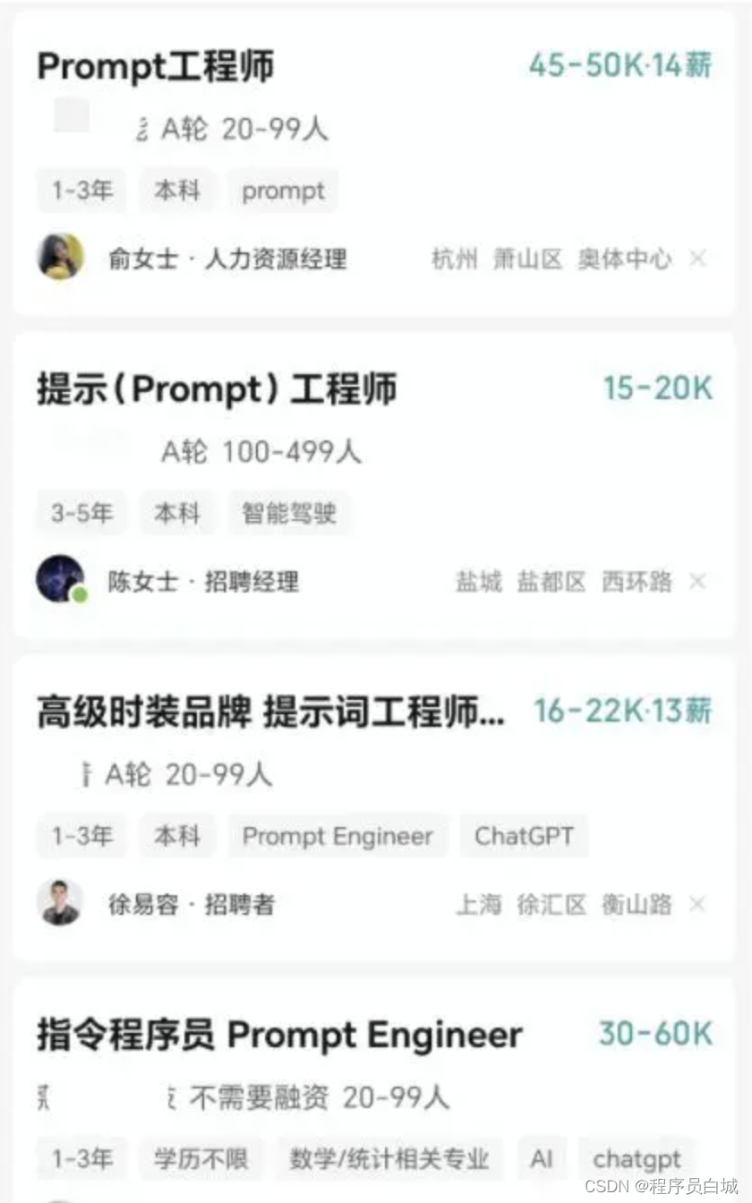 ChatGPT诞生的新岗位：提示工程师（Prompt Engineer）