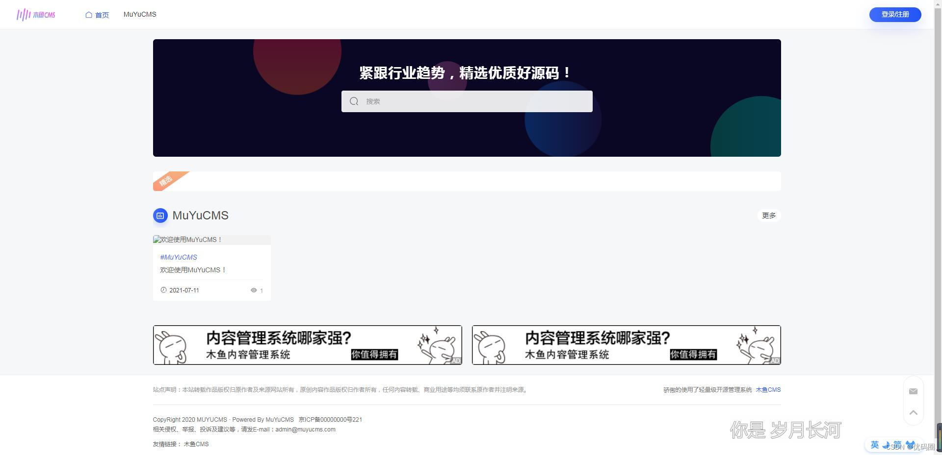 搭建开源MuYuCMS轻量级开源内容管理系统