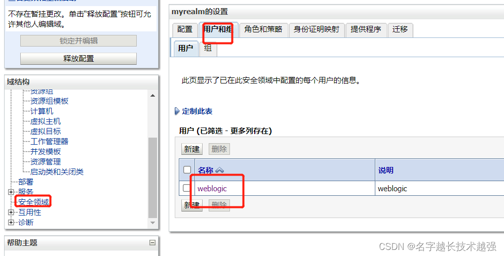 weblogic 重置密码|修改密码