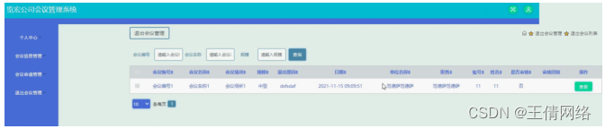 [附源码]java毕业设计览宏公司会议管理系统