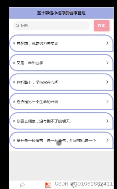 计算机毕业设计ssm+vue基本微信小程序的健康管理系统 uniapp 小程序