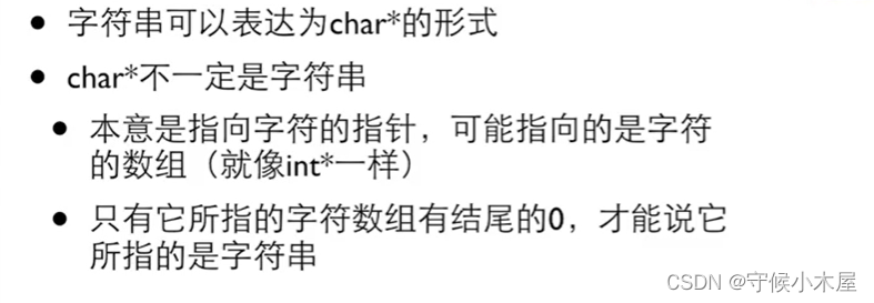 c语言指针 字符 字符串