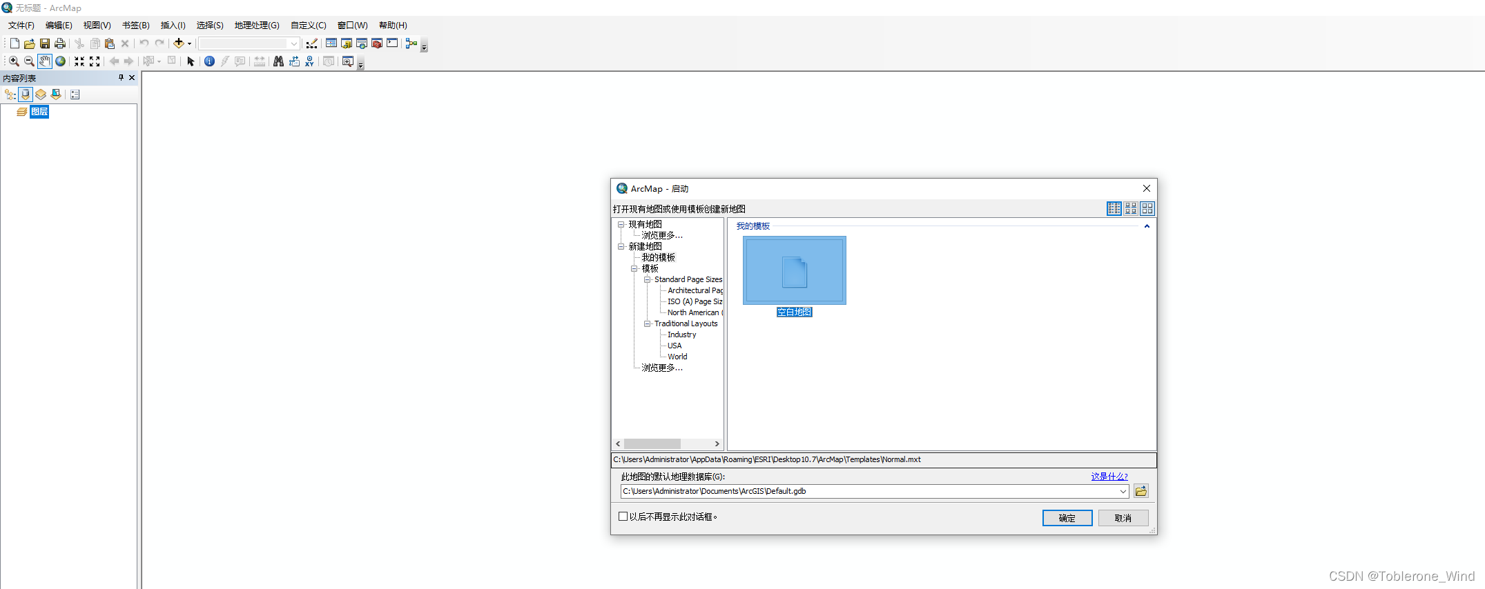 ArcGIS/ArcMap10.7界面初始化