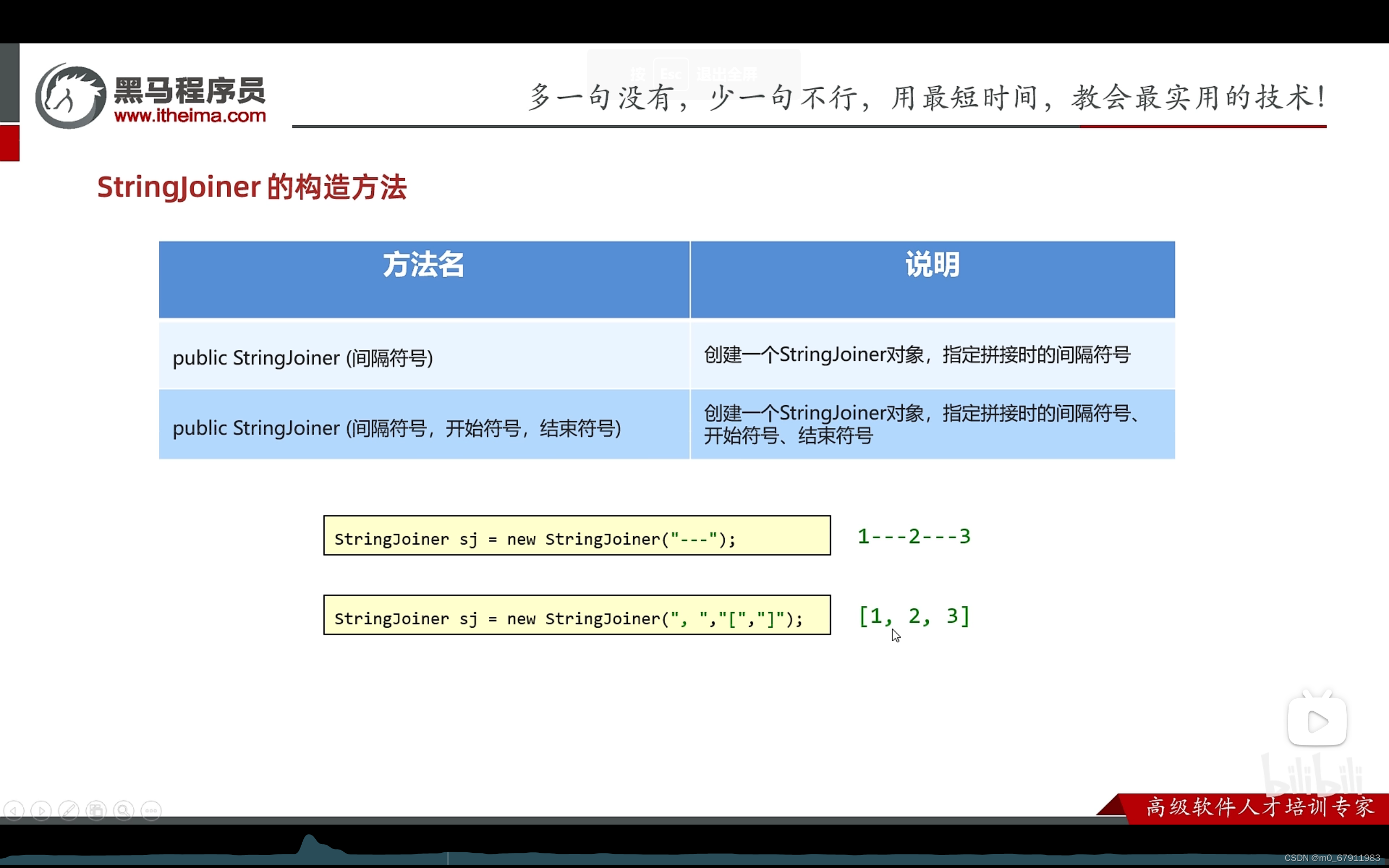 StringJoiner （拼接麻烦时候可以用这个简化代码）CSDN博客