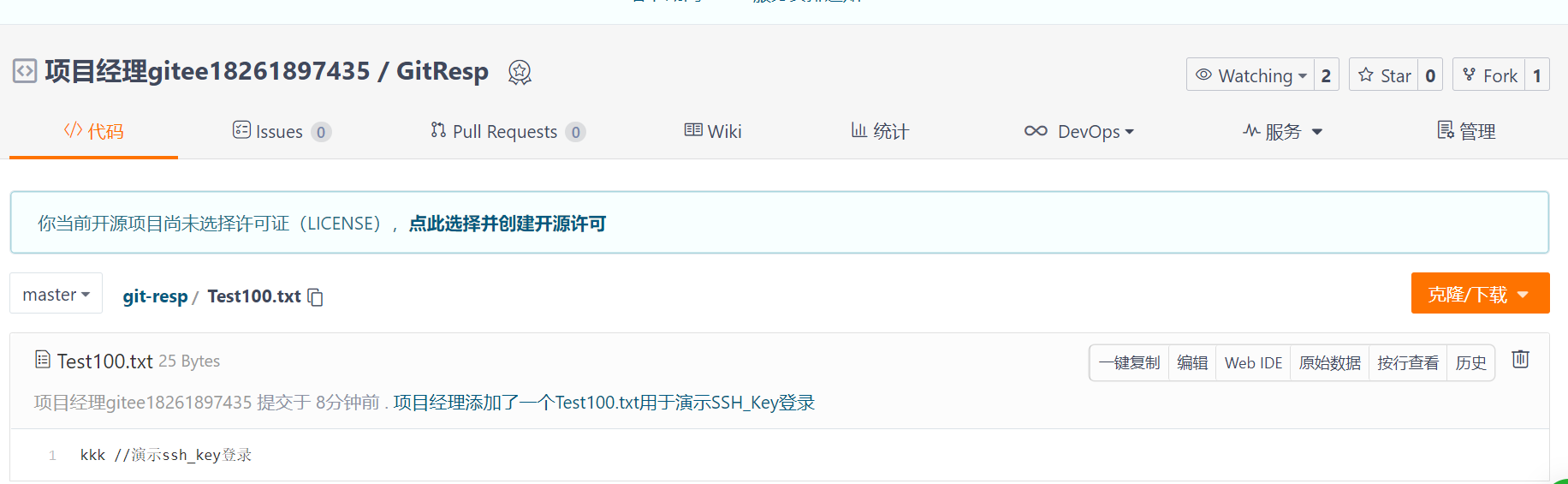 git SSH免密登录