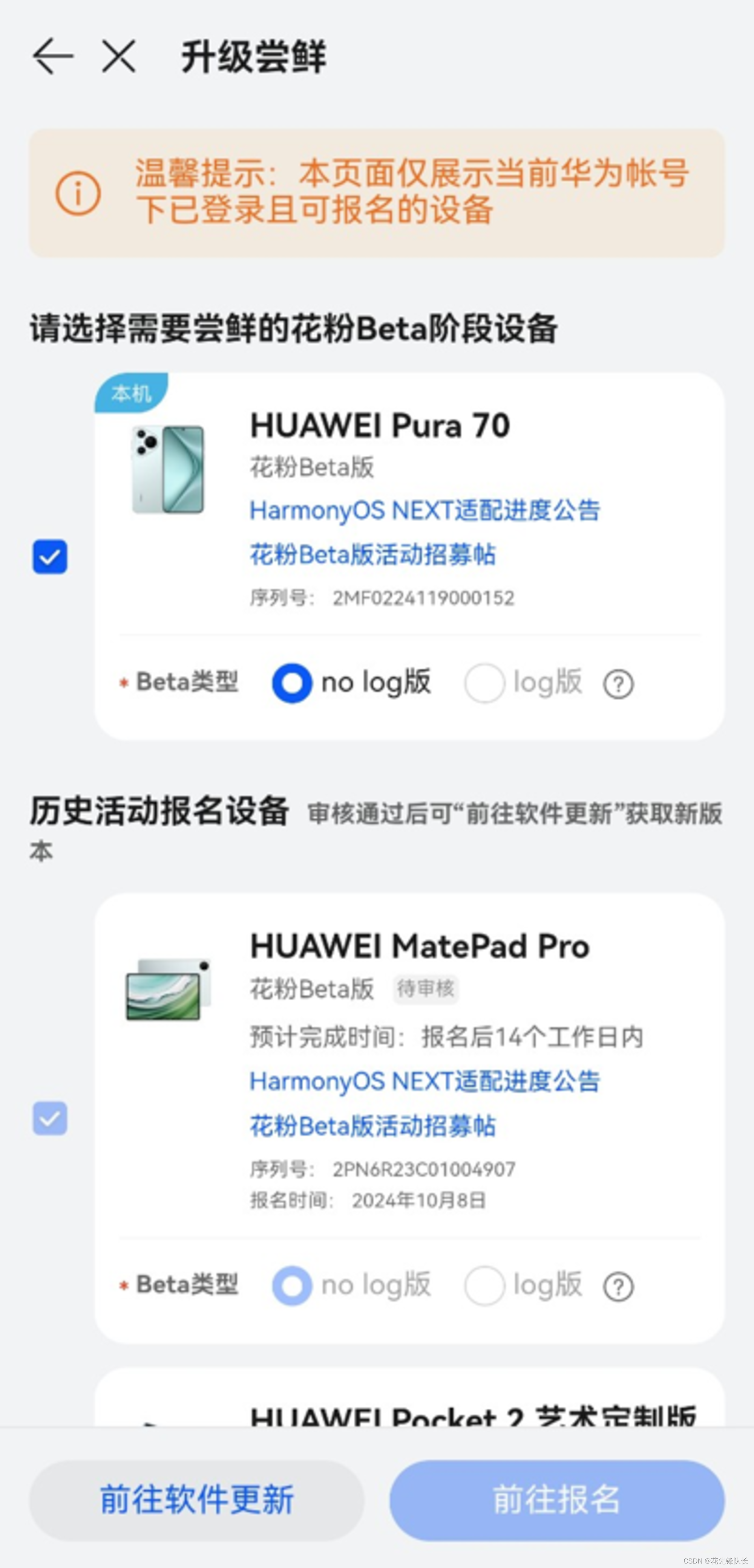 Pura 70系列和Pocket 2已支持升级尝鲜鸿蒙NEXT，报名教程在这里