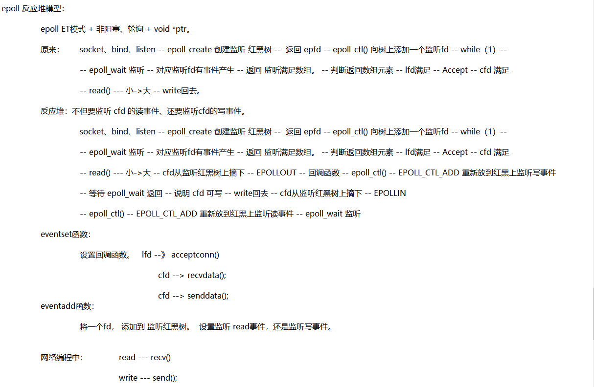 epoll 反应堆模型（Libevent库核心思想）