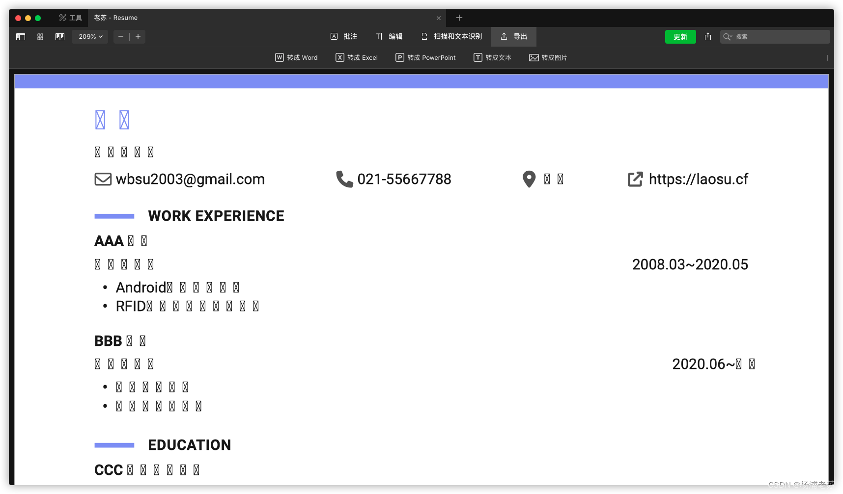 开源简历生成器OpenResume