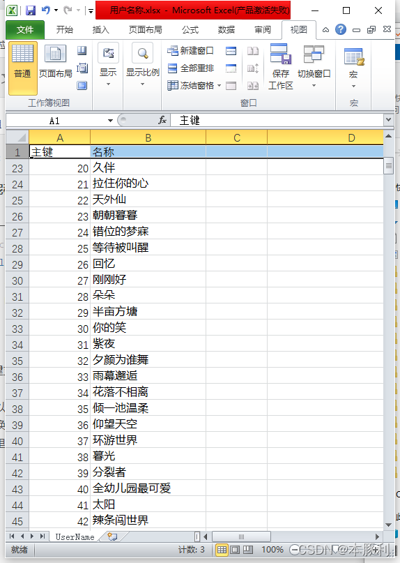 模拟用户名称excel表格