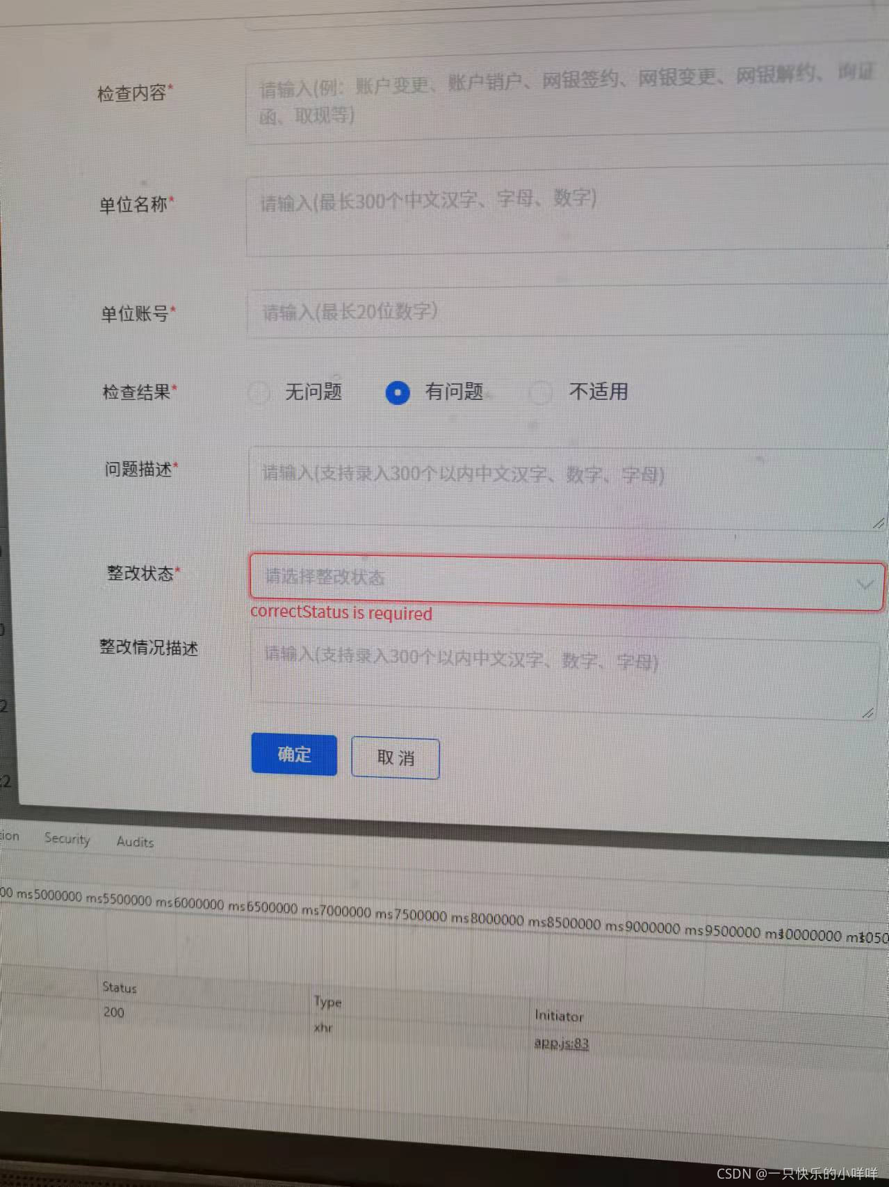 vue elementui表单验证组件动态修改required状态