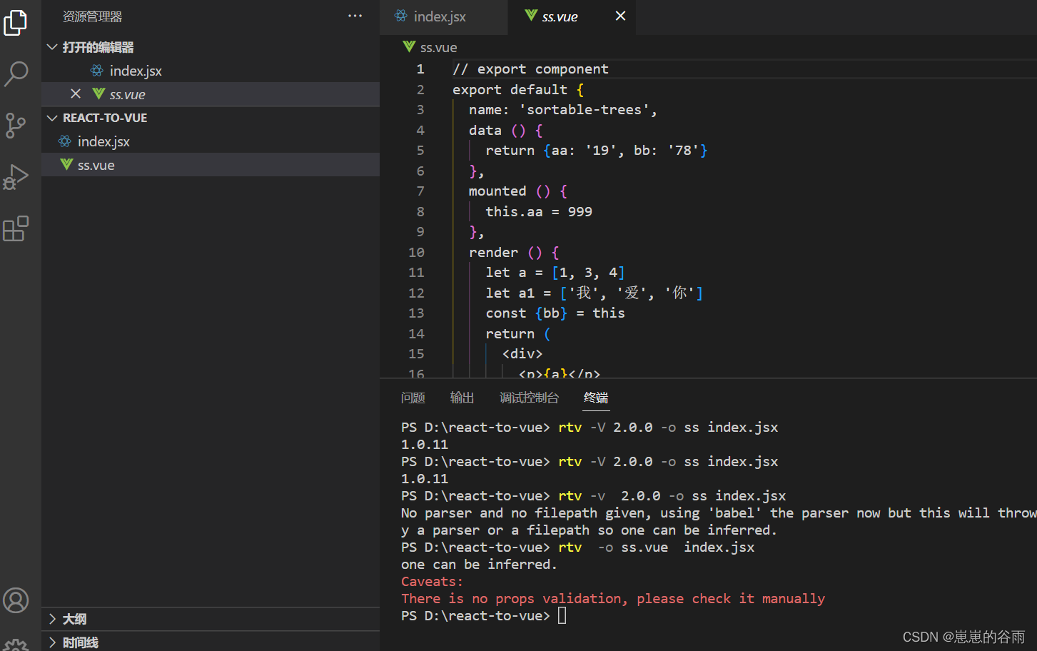 rtv  -o ss.vue  index.jsx