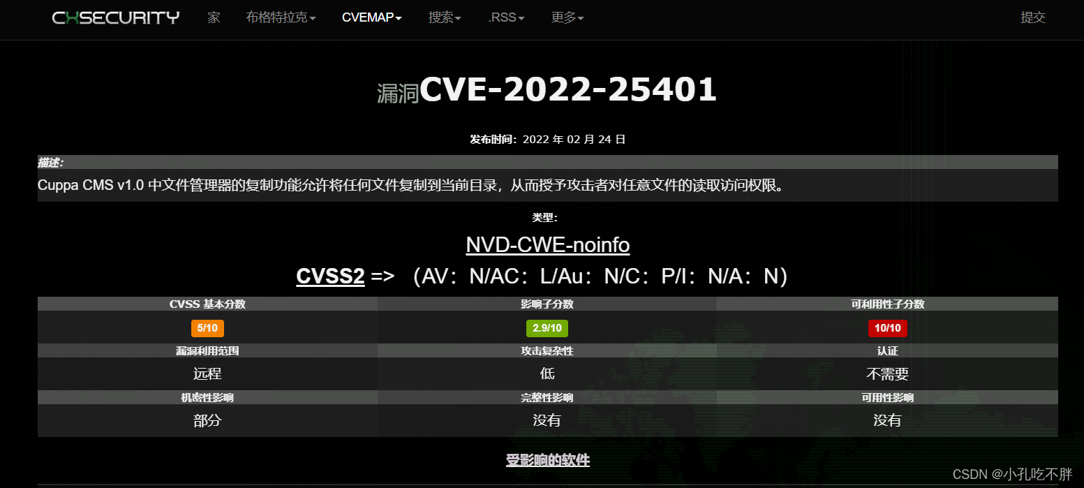 春秋云境：CVE-2022-25401（任意文件读取漏洞）