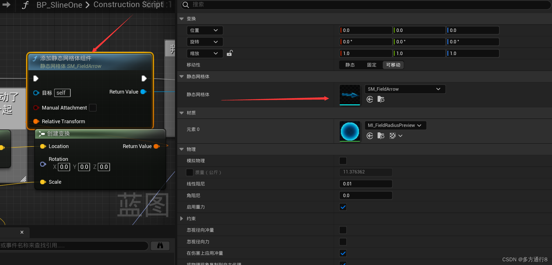 UE4/5样条线学习（一）：基础的样条线使用