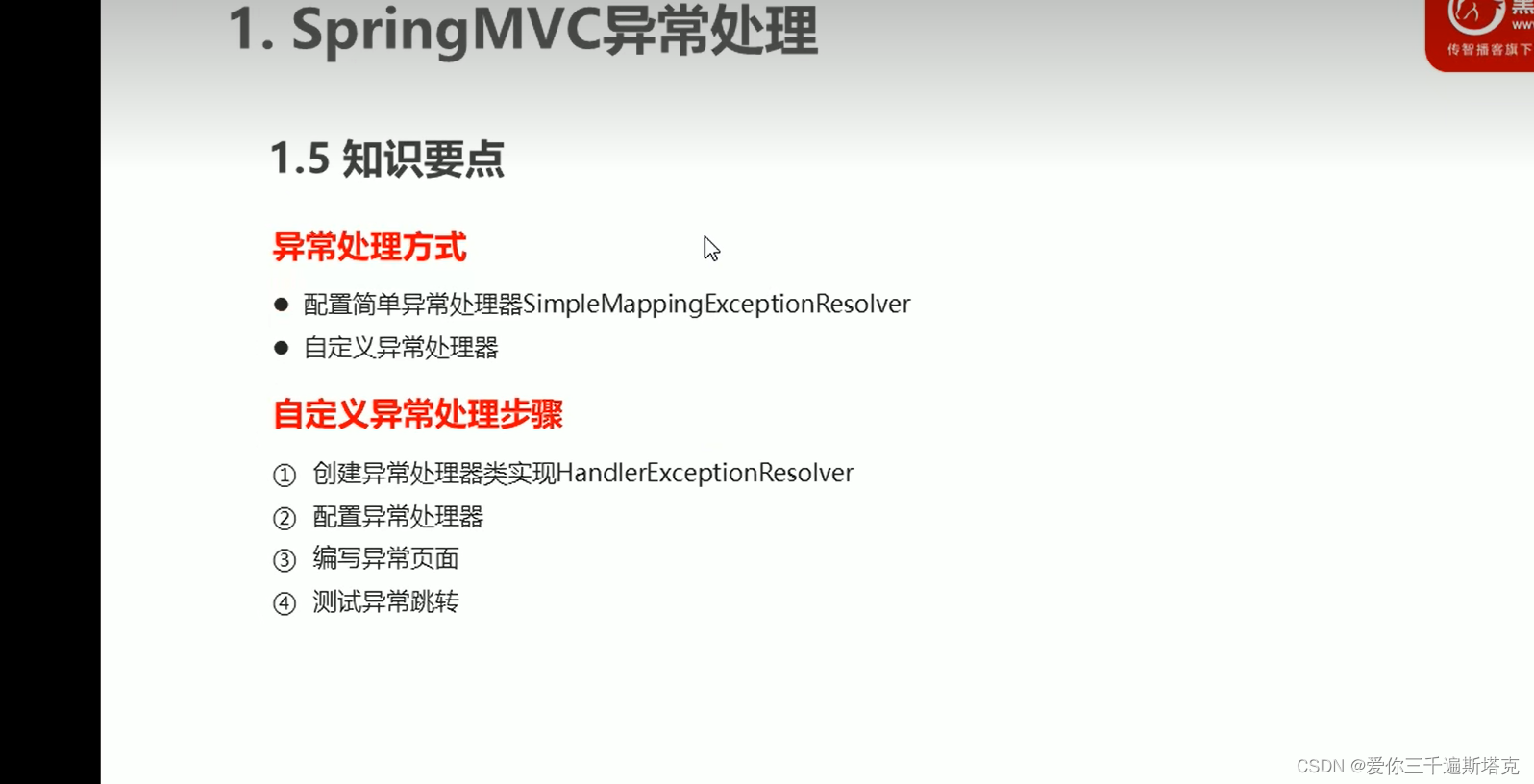 SpingMVC拦截器-异常处理的思路，用户体验不好的地方