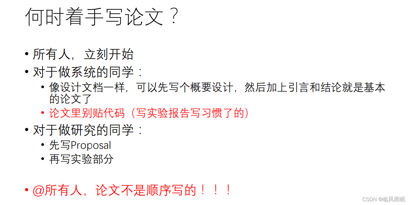 [资源推荐] 关于计算机毕设的方法论(重庆大学吕昱峰)