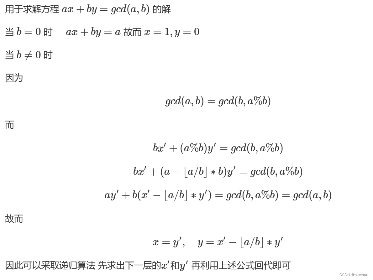 浅谈拓展欧几里得算法