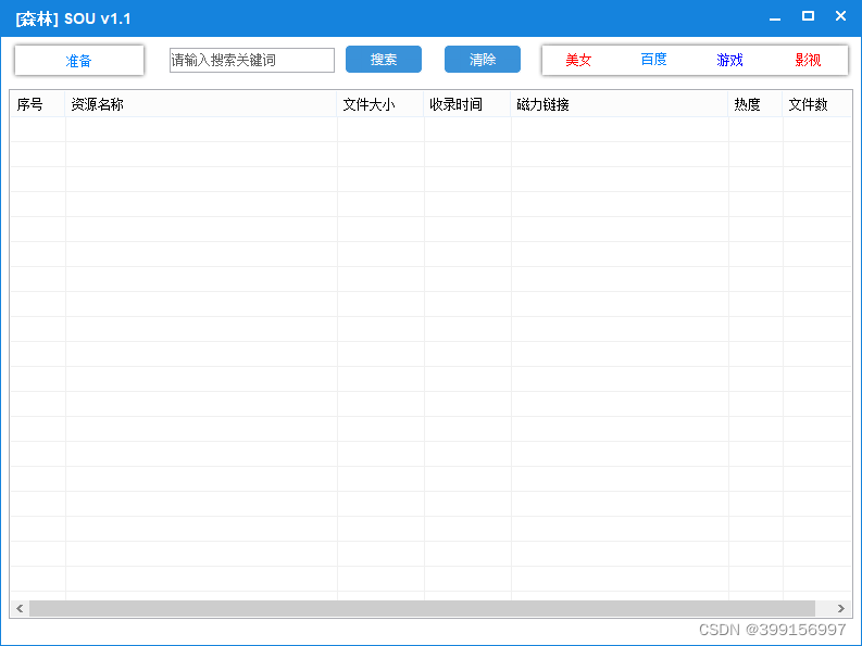 【森林SOU】小巧绿色版搜索神器