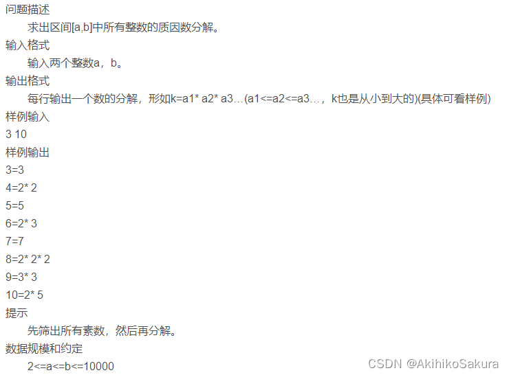 Python练习实例 分解质因数 Akihikosakura的博客 Csdn博客 Python分解质因数代码 Python练习实例 分解质因数 Akihikosakura的博客 Csdn博客 Python分解质因数代码