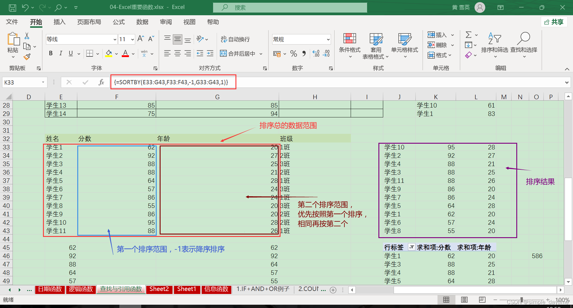 excel第一天-数据分析与Excel