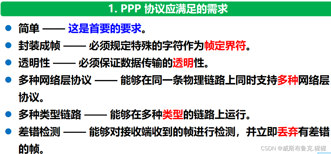 数据链路层及网络层协议要点