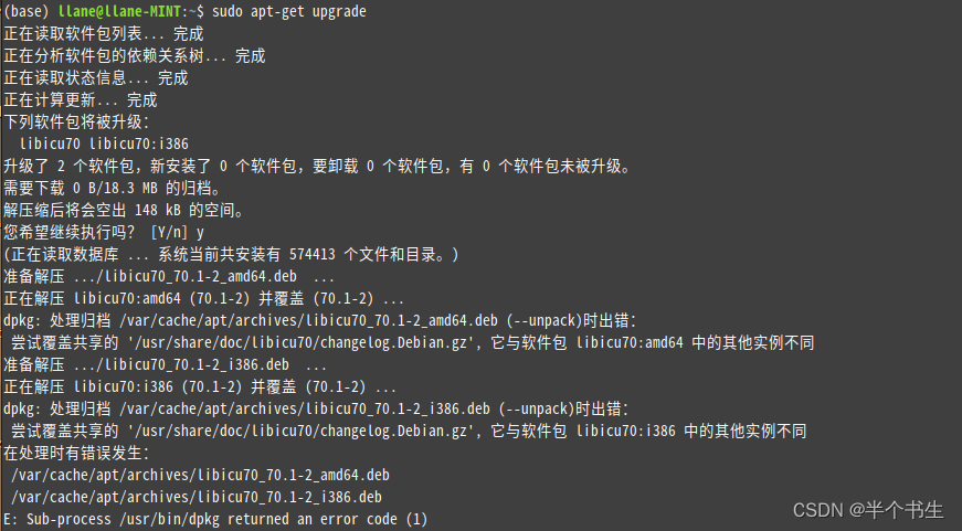 无法更新覆盖libicu70包