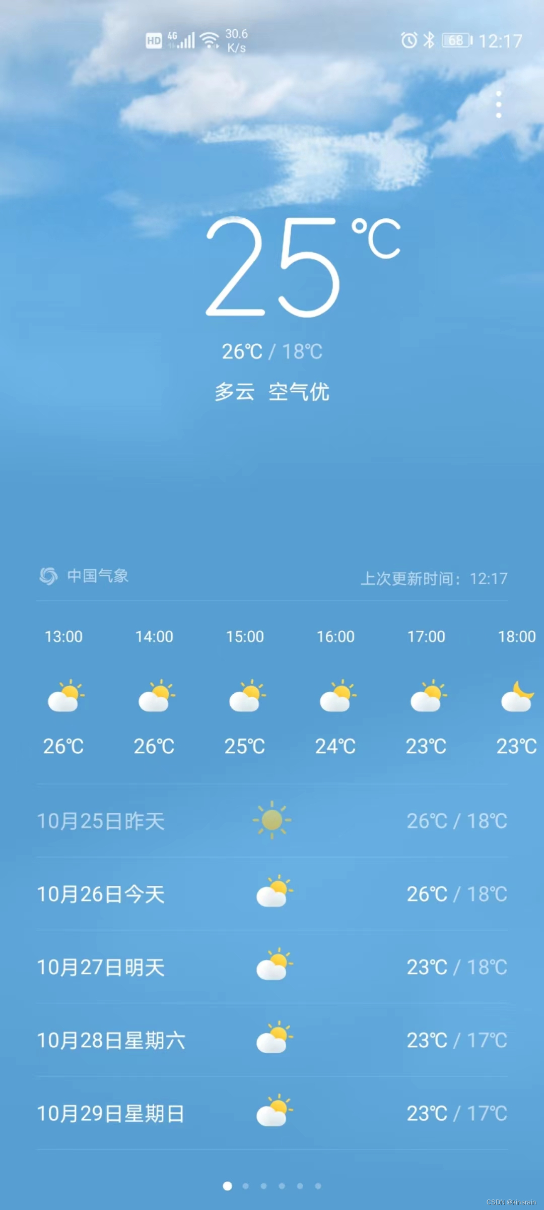 华为荣耀天气