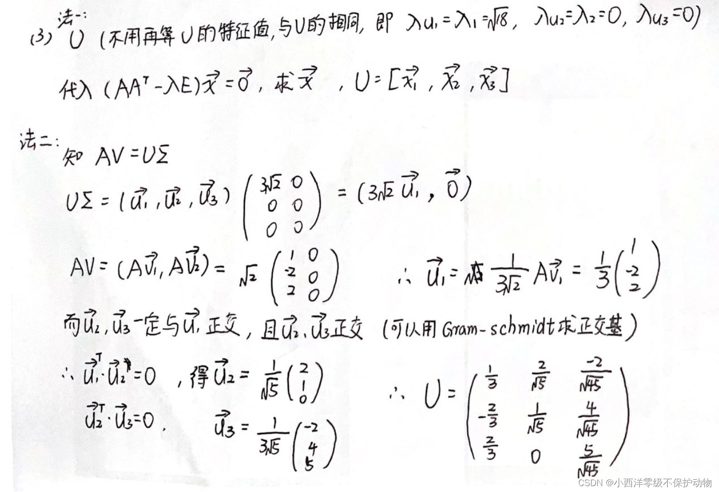 计算u矩阵