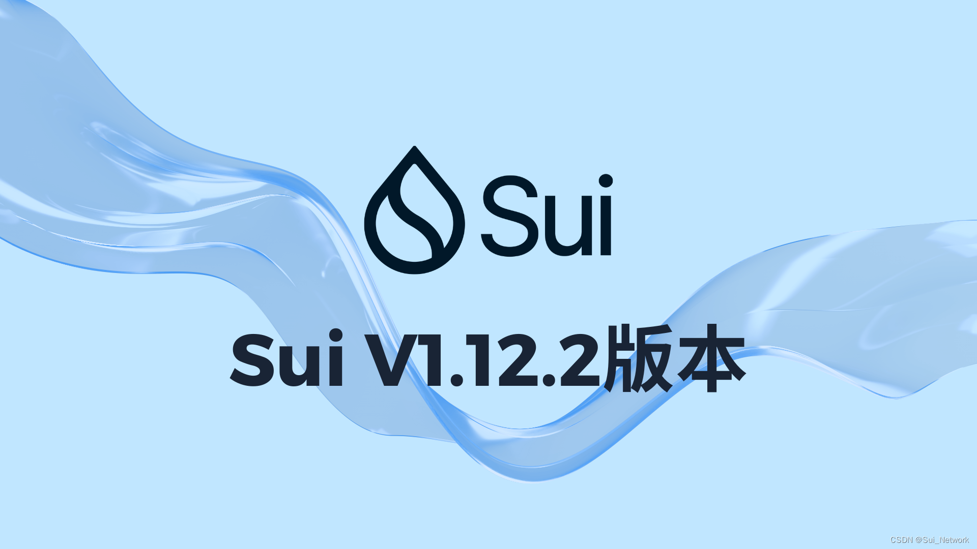 Sui主网升级至V1.12.2版本