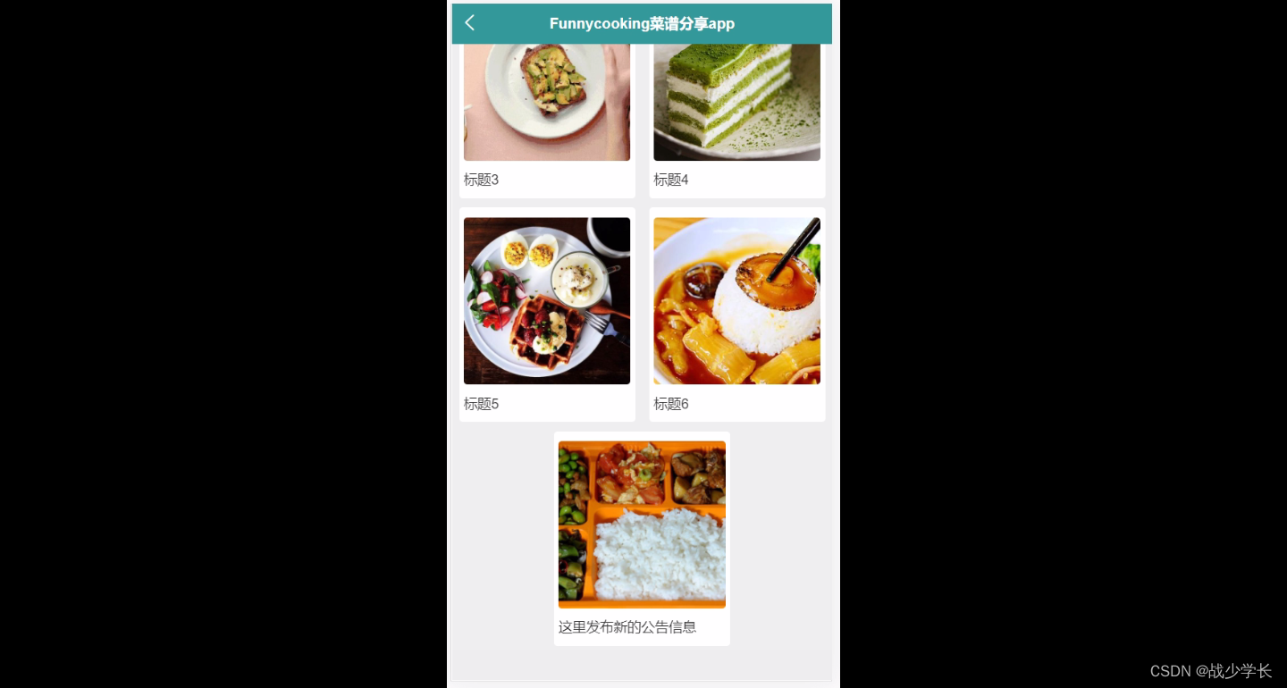 计算机毕设ssmFunnycooking菜谱分享app4o230（开题+源码）-CSDN博客