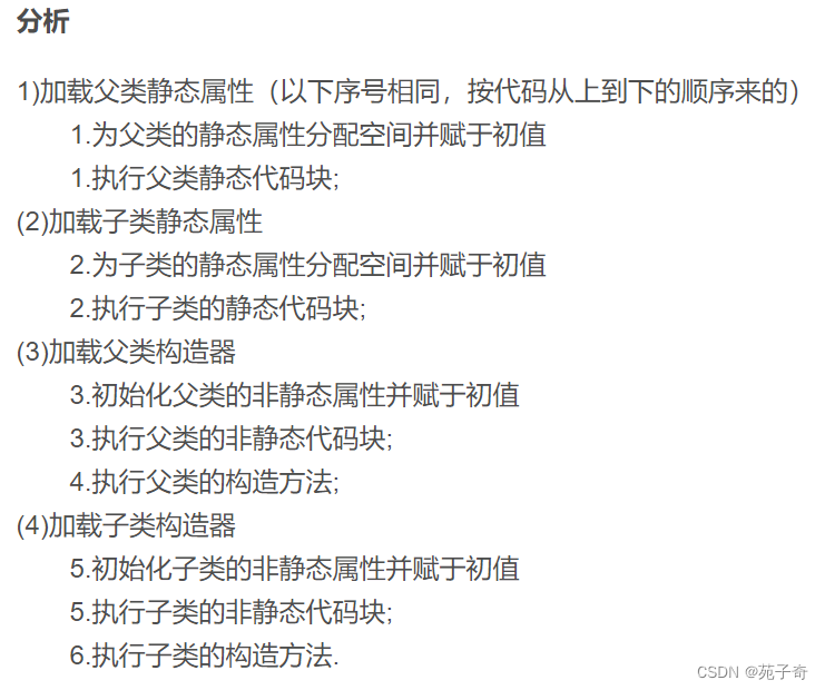 java 代码块：静态代码块和非静态代码块